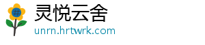 灵悦云舍	